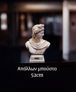 Απόλλων Μπούστο 52 cm