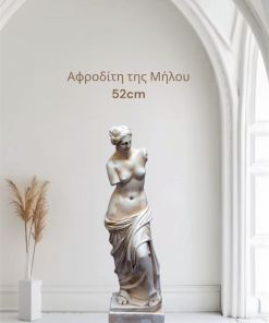 Αφροδίτη της Μήλου 52cm