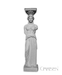 Καρυάτιδα Άγαλμα ( μεγάλη )
