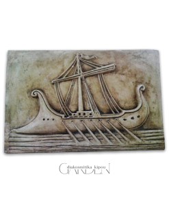 Καράβι Παράσταση Τσιμεντένια